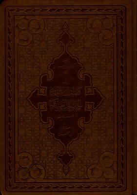 کلمه‌الامام‌المهدی الحجةبن‌الحسن‌العسکری و مستدرکات(جلد چهارم)