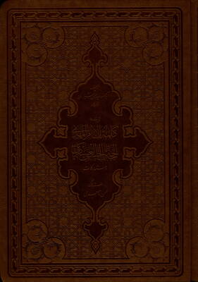 کلمه‌الامام‌المهدی الحجةبن‌الحسن‌العسکری و مستدرکات(جلد هفتم)